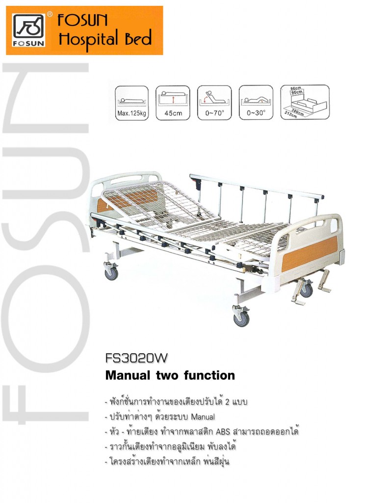FOSUN 3020W Hospital Bed