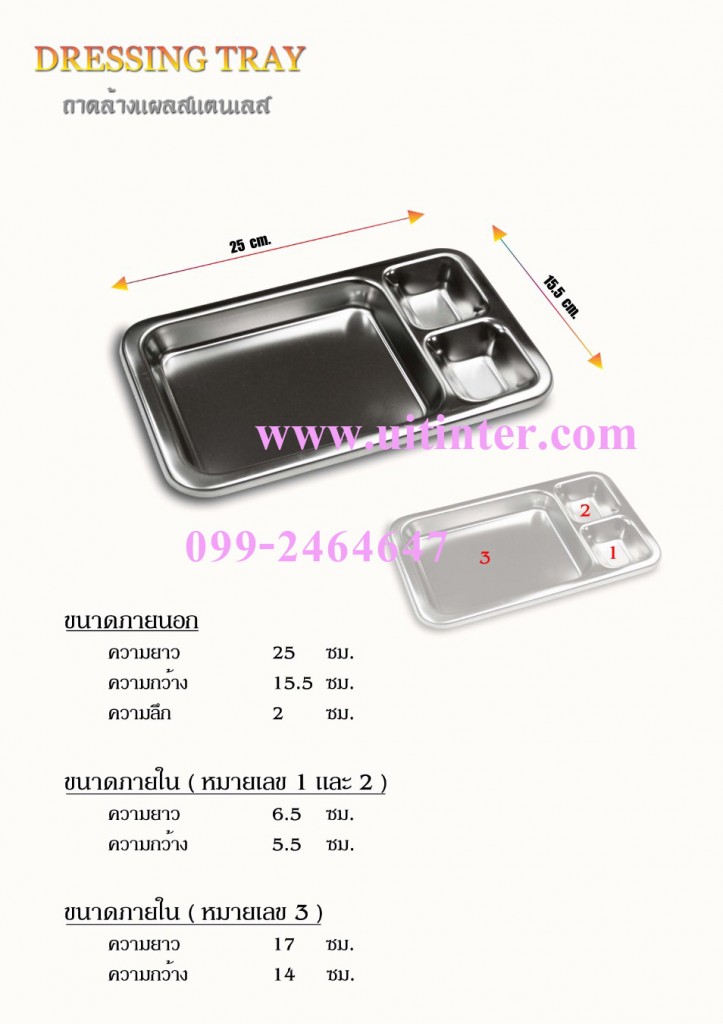 DRESSING TRAY ถาดล้างแผล - Copy