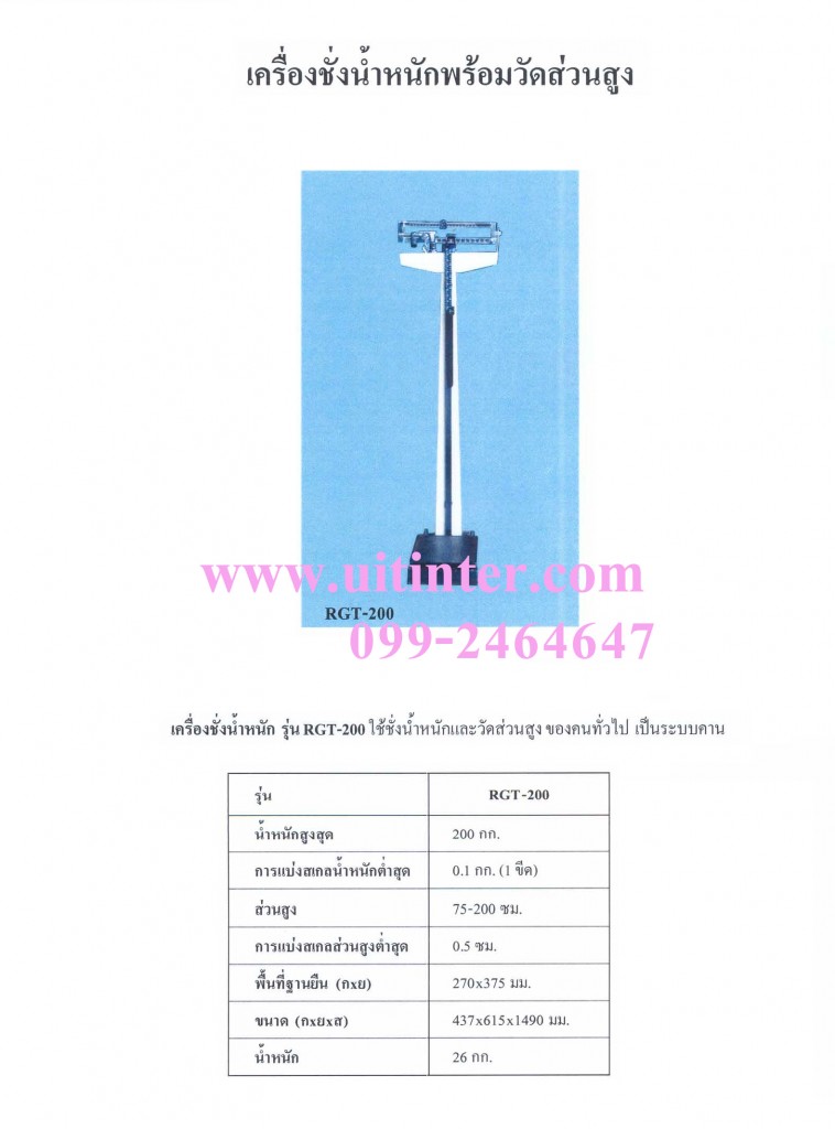 Progress เครื่องชั่งน้ำหนัก RGT-200