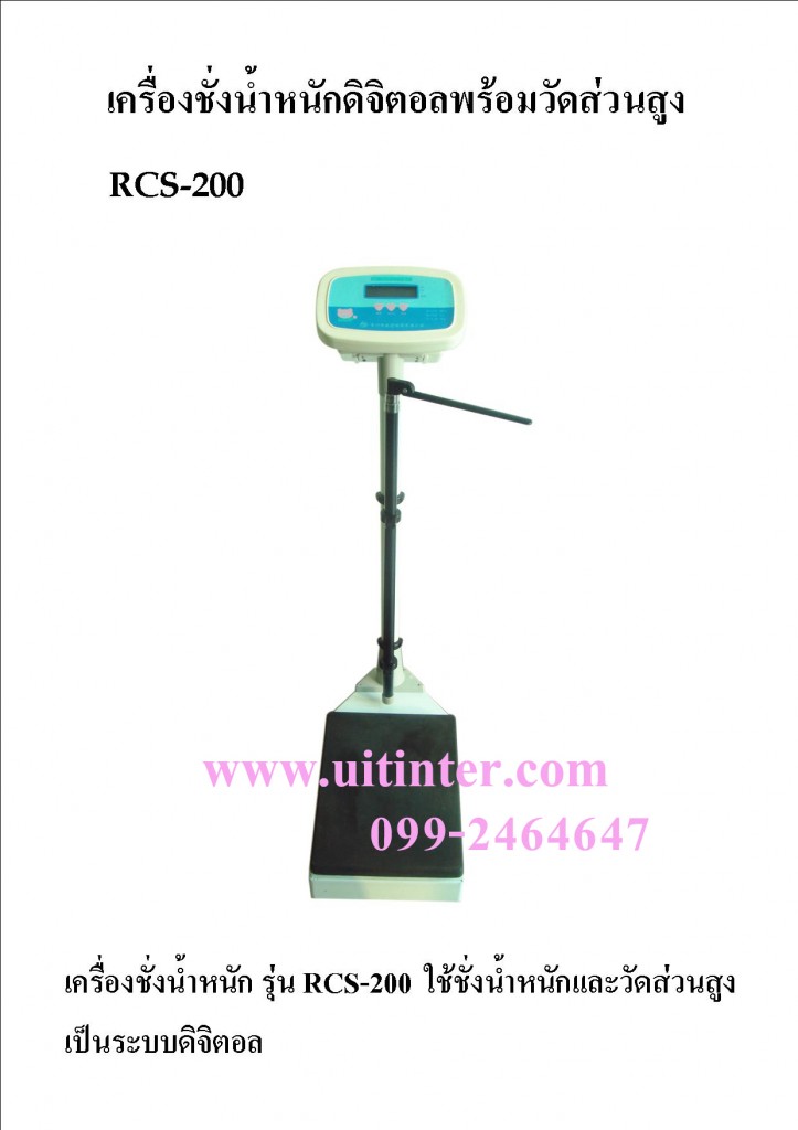 RCS-200 Digital with height measurement