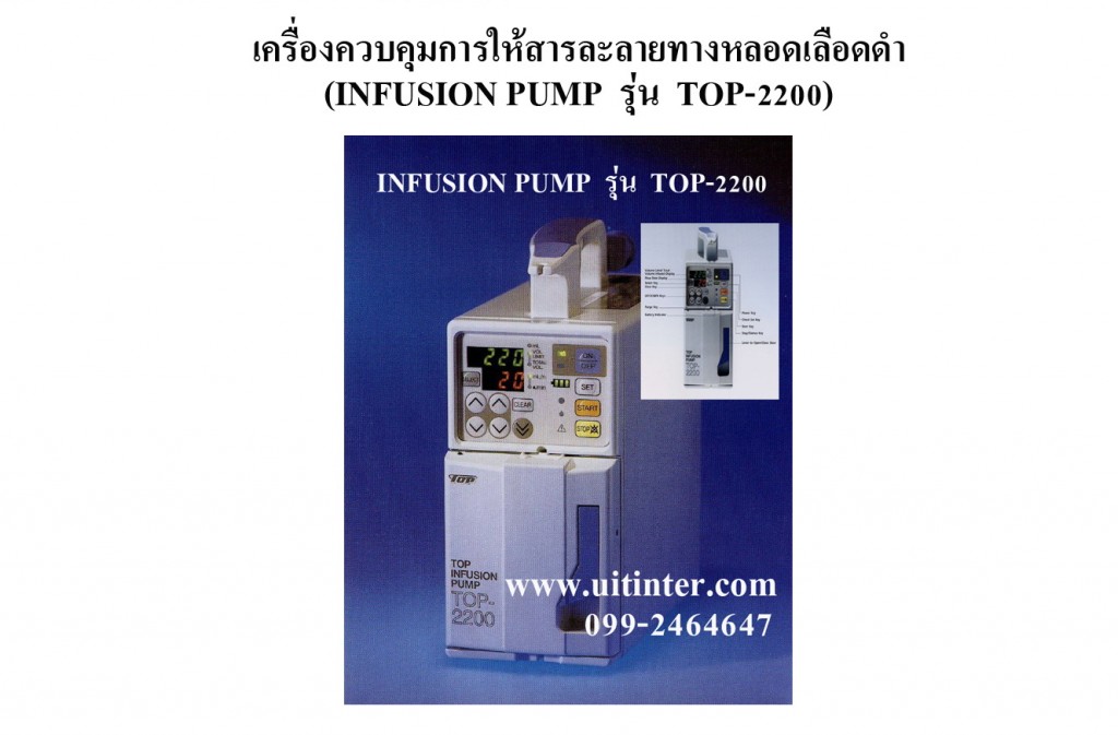 INFUSION PUMP รุ่น TOP2200 Uitinter