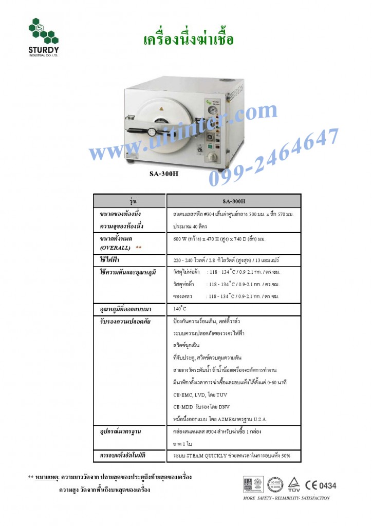 spac  SA-300H 1