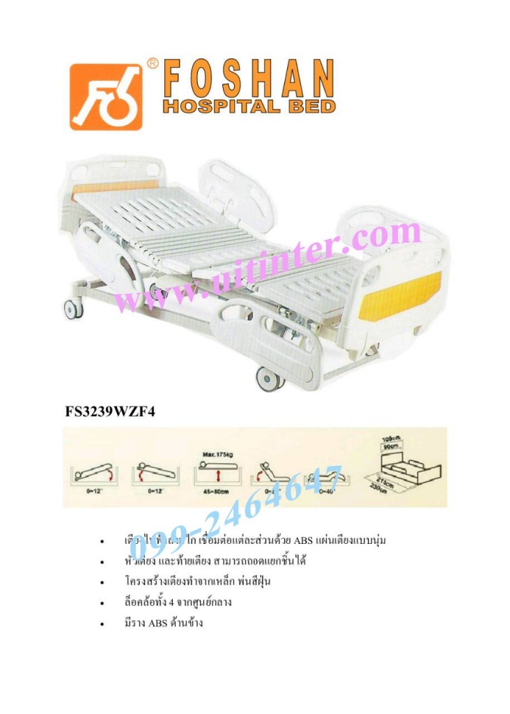 เตียงผู้ป่วยไฟฟ้าปีกนก - Copy
