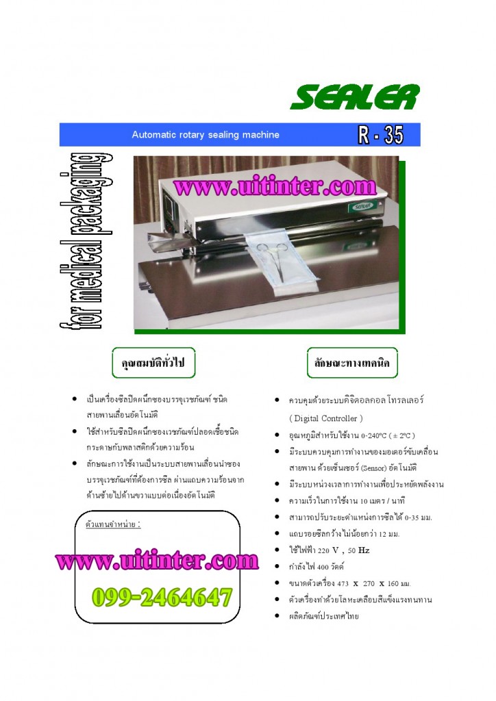 SEALER รุ่น R-35 (1)