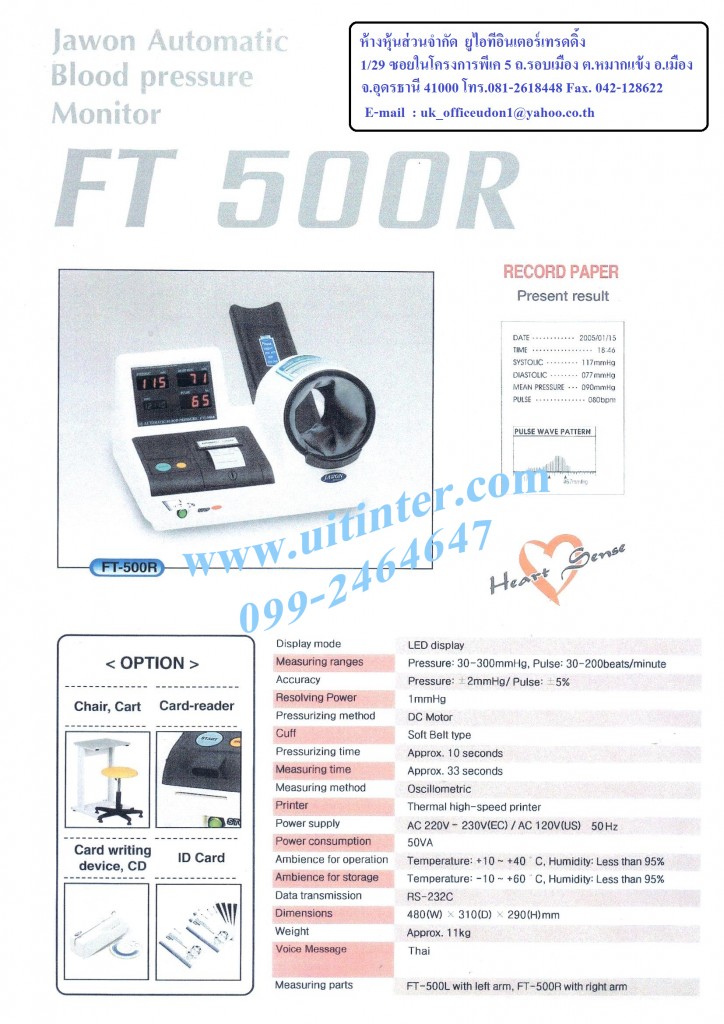 เครื่องวัดความดัน แขนสอด FT-500R