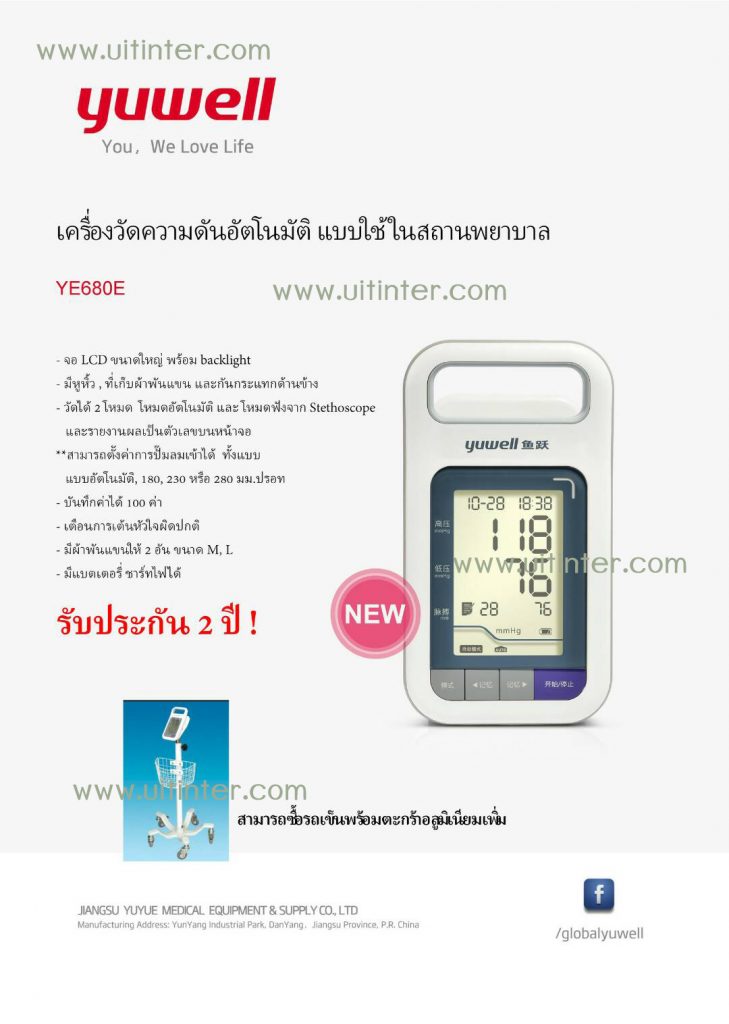 เครื่องวัดความดันโลหิต YUWELL รุ่น YE680E แบบขาตั้ง