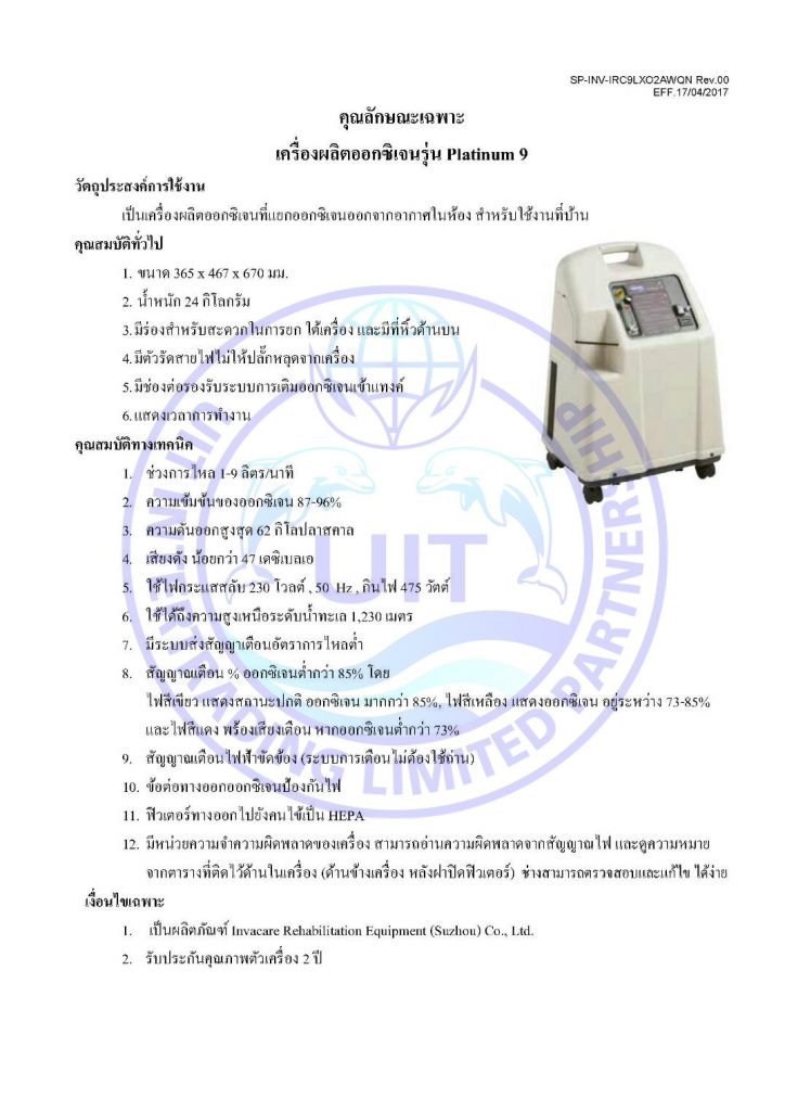 สเปก เครื่องผลิตออกซิเจน รุ่น Platinum 9