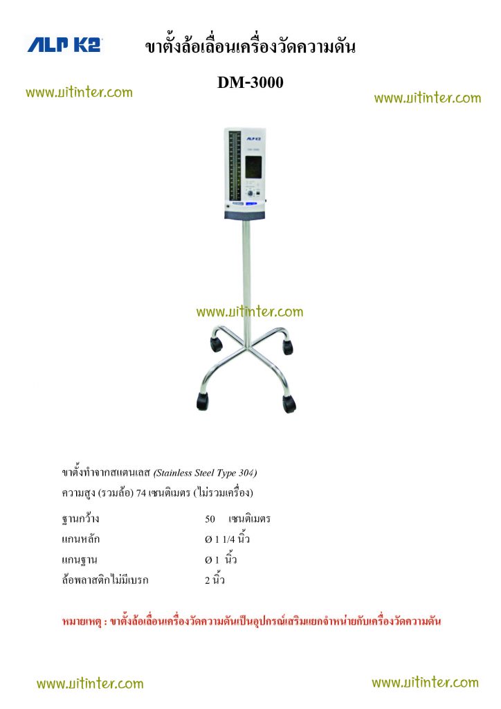 สเปกขาตั้ง DM-3000