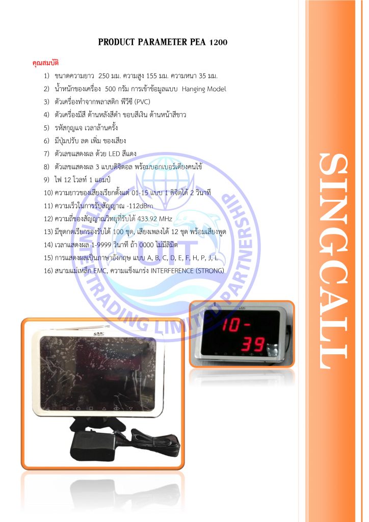 สเปก singcall -1