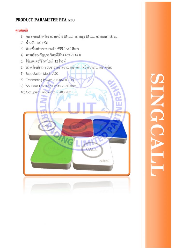 สเปก singcall -2