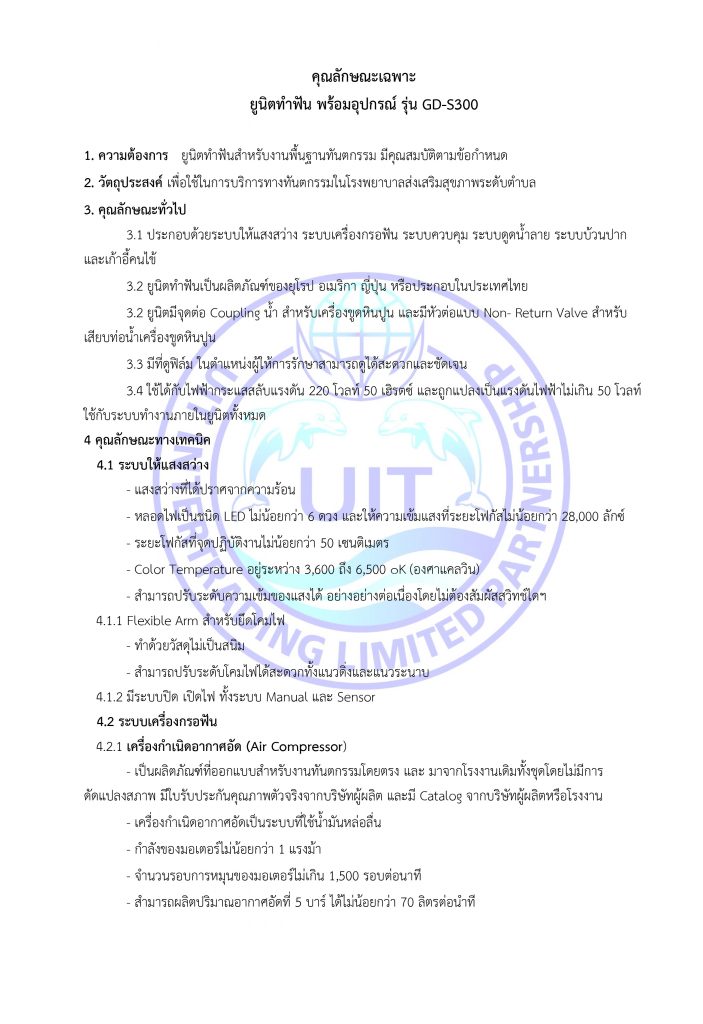 คุณลักษณะเฉพาะ ยูนิตทำฟัน พร้อมอุปกรณ์ รุ่น GD-S300-1