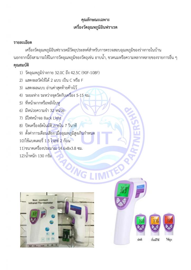 เครื่องวัดอุณหภูมิ อินฟาเรด รุ่น FI01