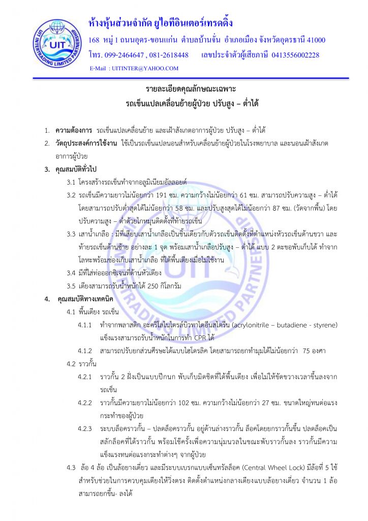 สเปครถเข็นแปลนอน LS-3C-New_2-1