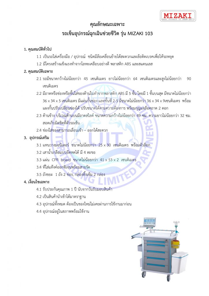 ร่างขอบเขตของงาน (Terms of Refer