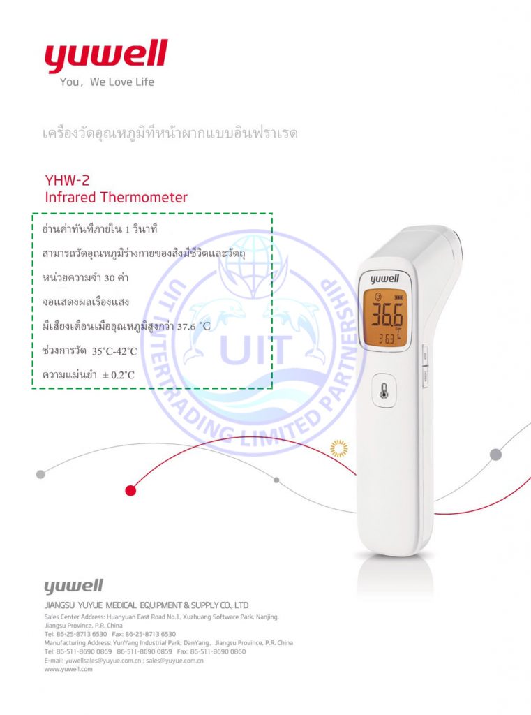 INFARAD Thermometer YHW-2 (1)