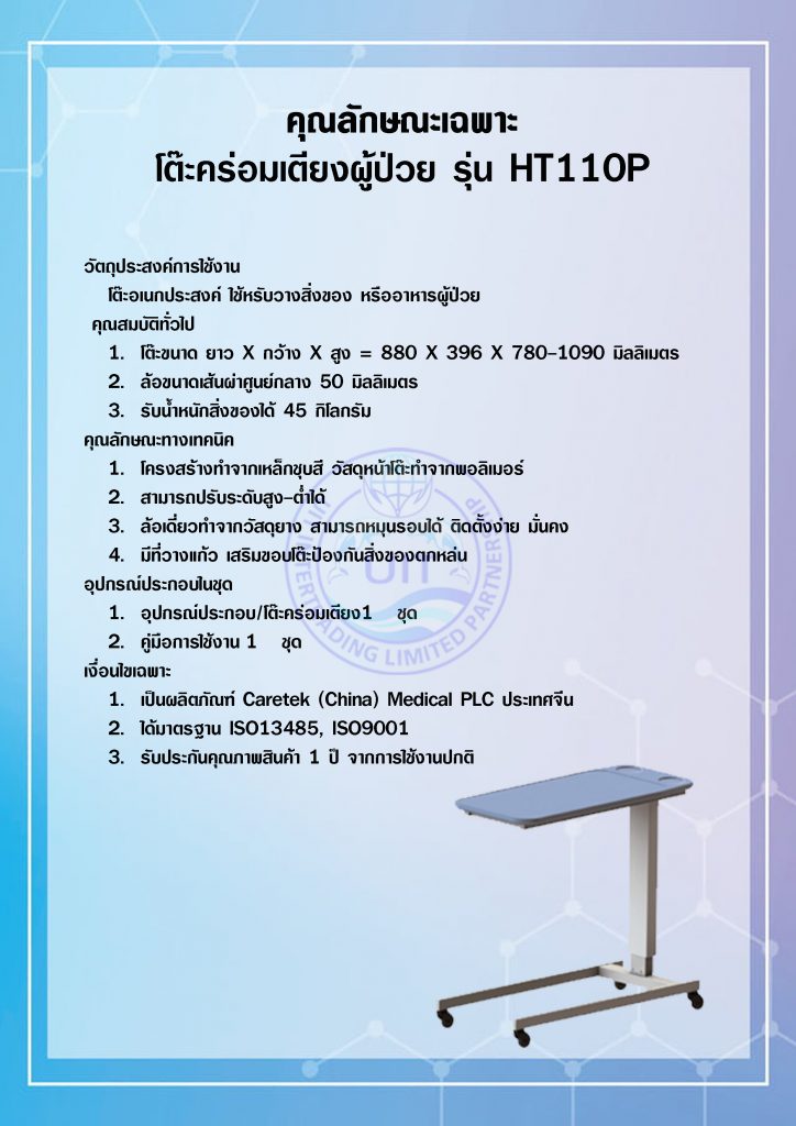 สเปก  โต๊ะคร่อมเตียง