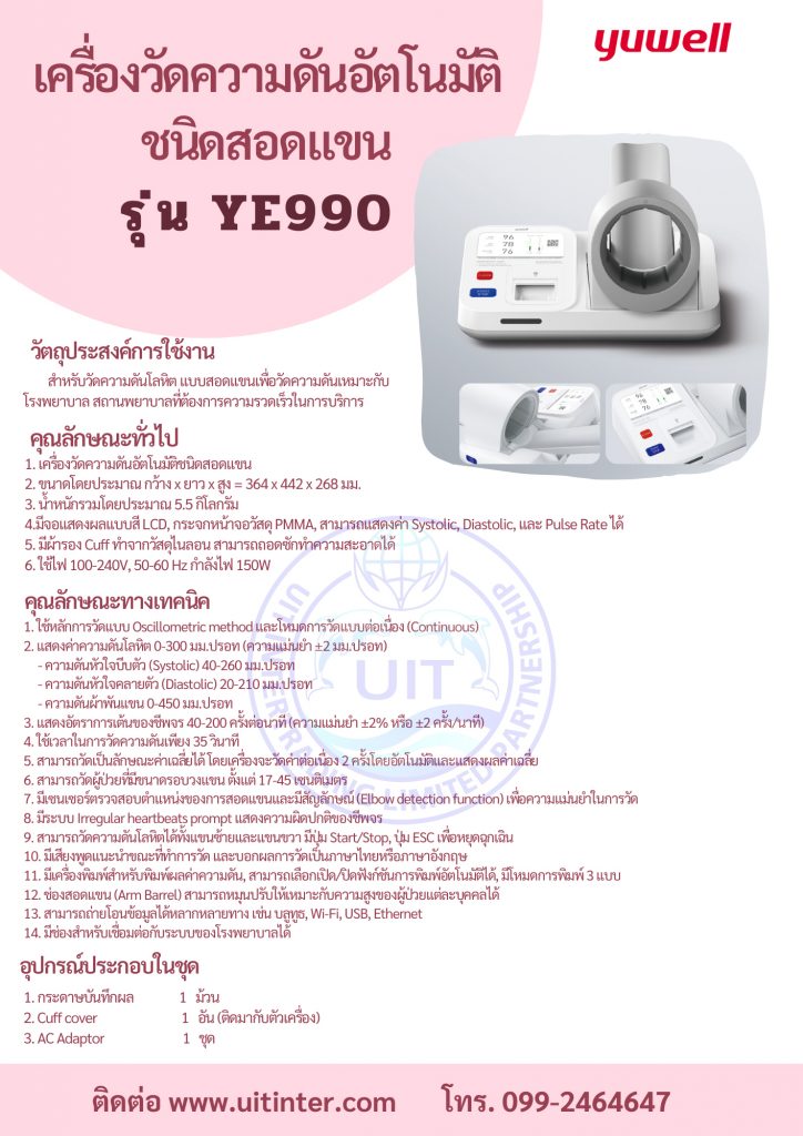 เครื่องวัดความดันอัตโ